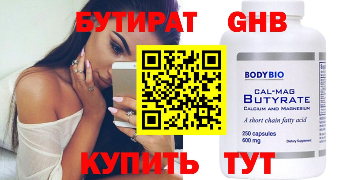 БУТИРАТ бутик  Вход с VPN  Фурманов 