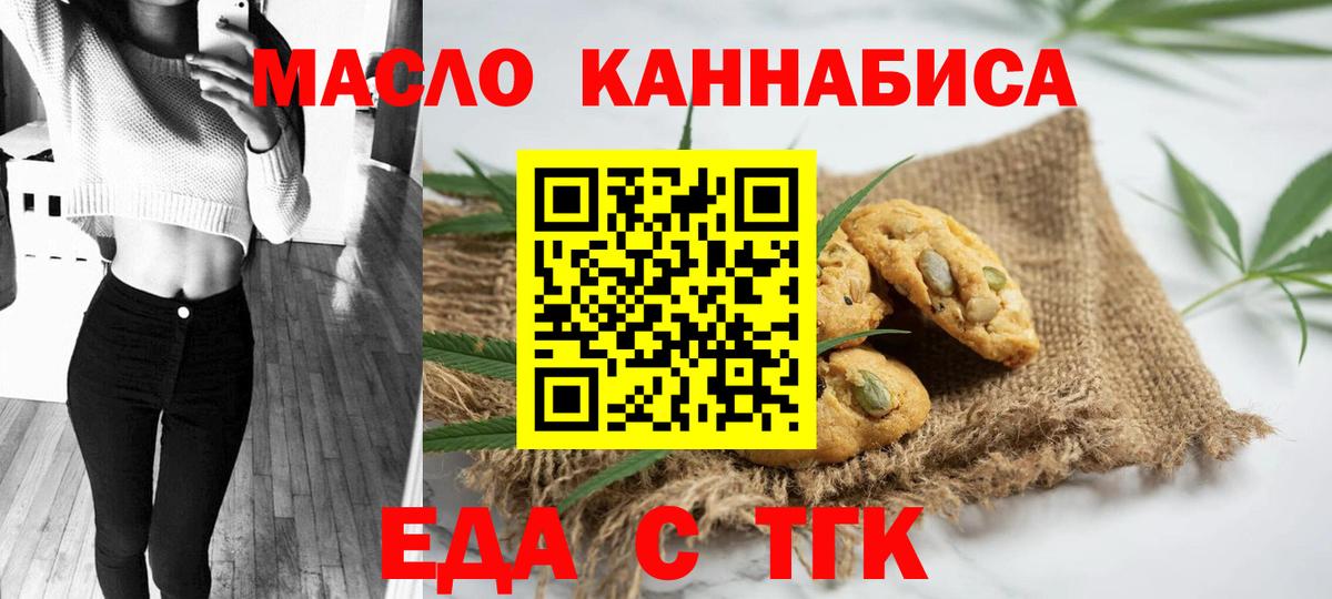 Фурманов  Еда ТГК марихуана  Вход с VPN 