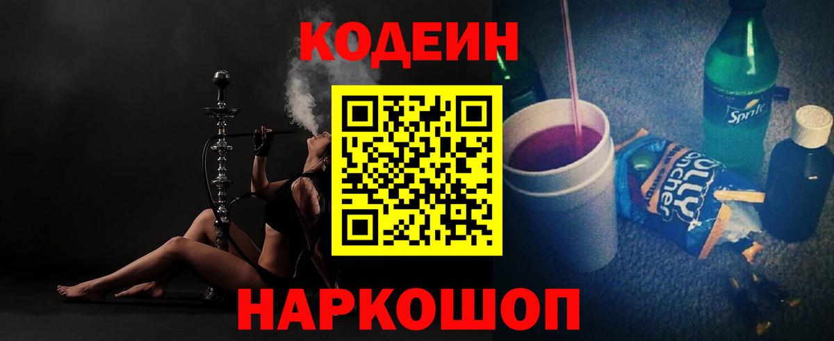 Фурманов  Кодеин напиток Lean (лин)  даркнет сайт  Вход с VPN 
