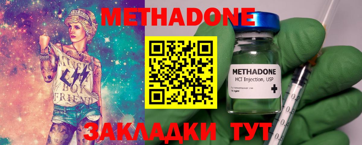 МЕТАДОН methadone  Метадон кристалл  Вход с VPN  Фурманов 