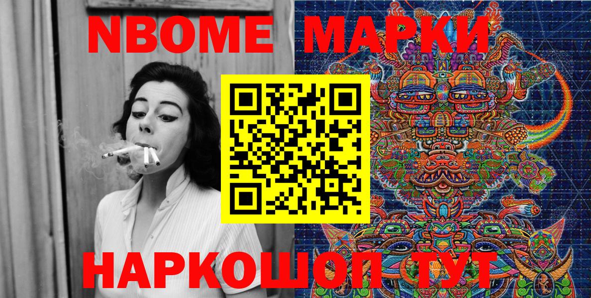 Марки N-bome 1500мкг Фурманов